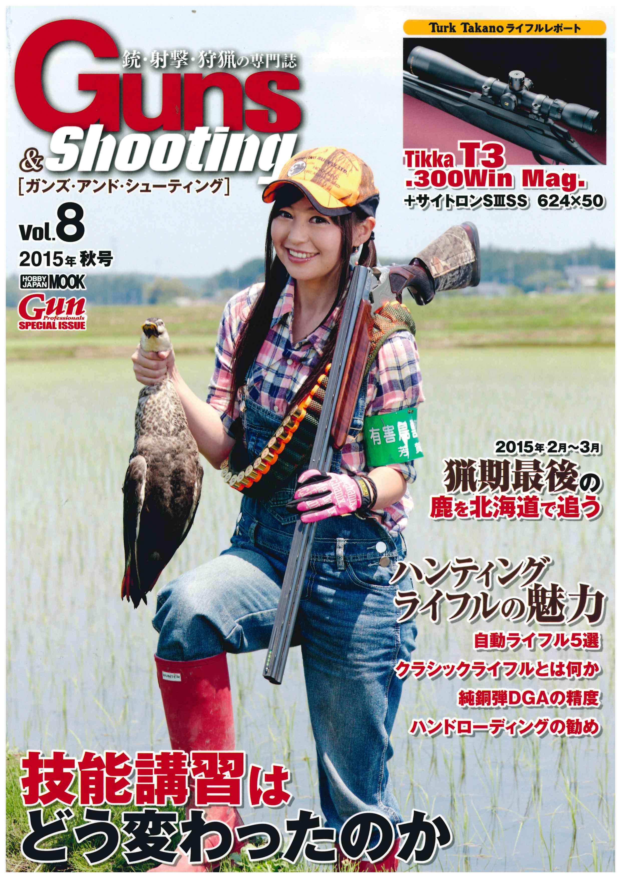 Guns ＆ Shooting Vol.8