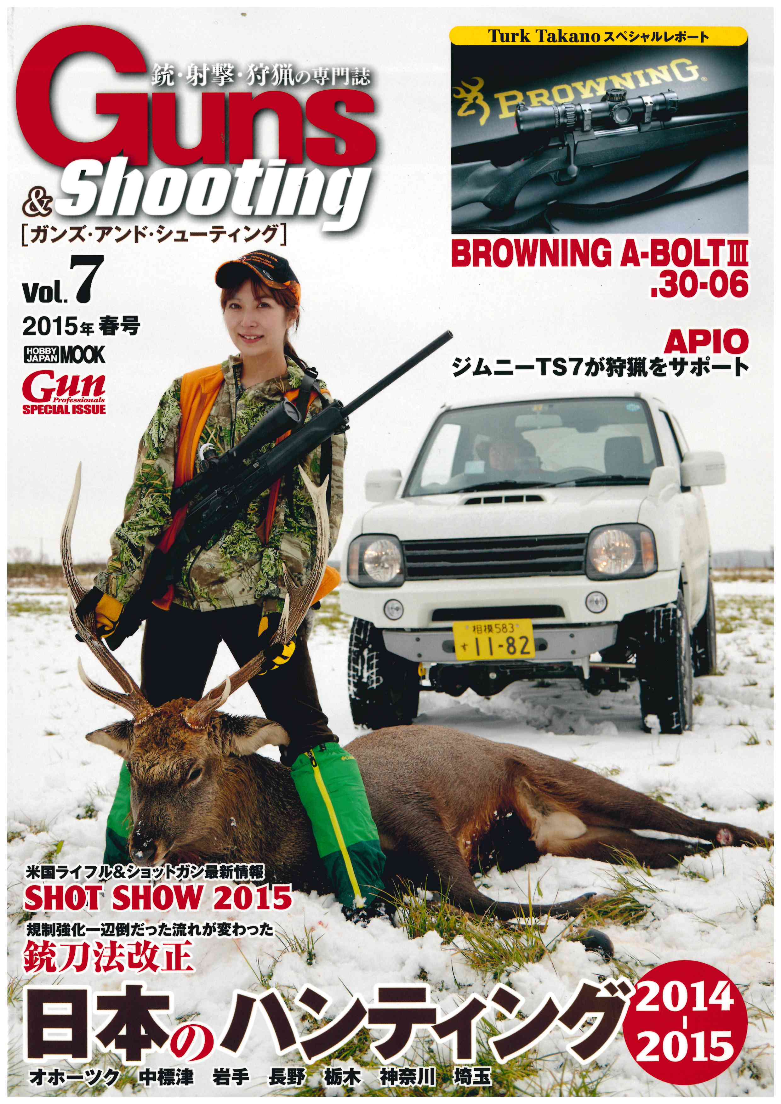 Guns ＆ Shooting Vol.7