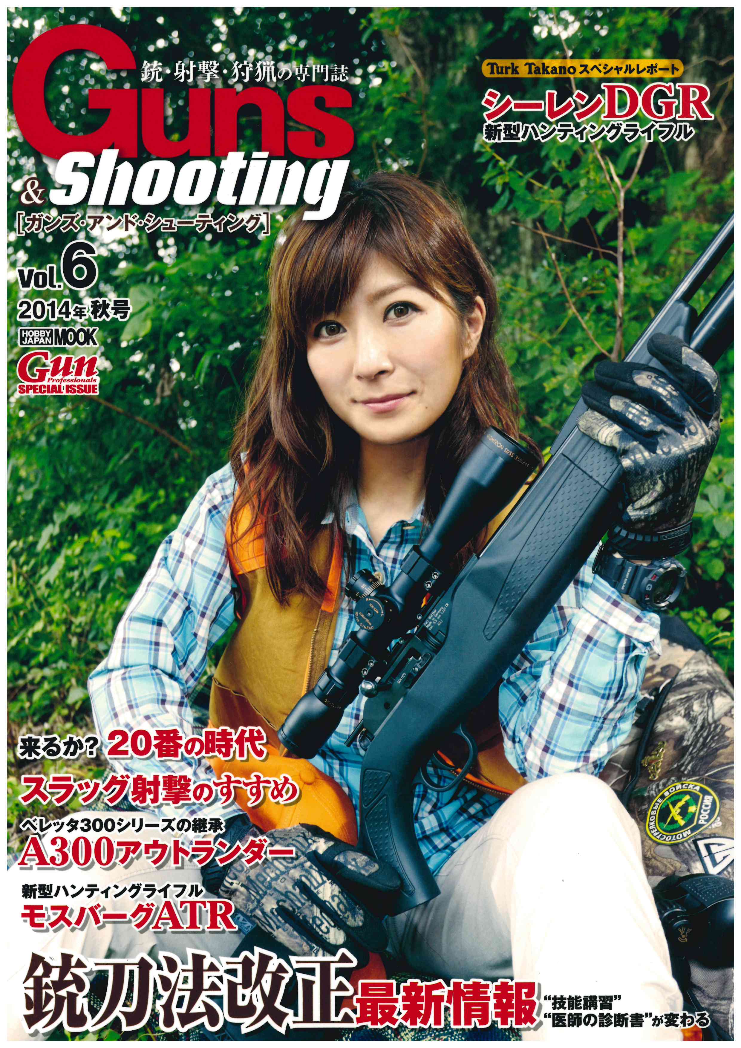 Guns ＆ Shooting Vol.6